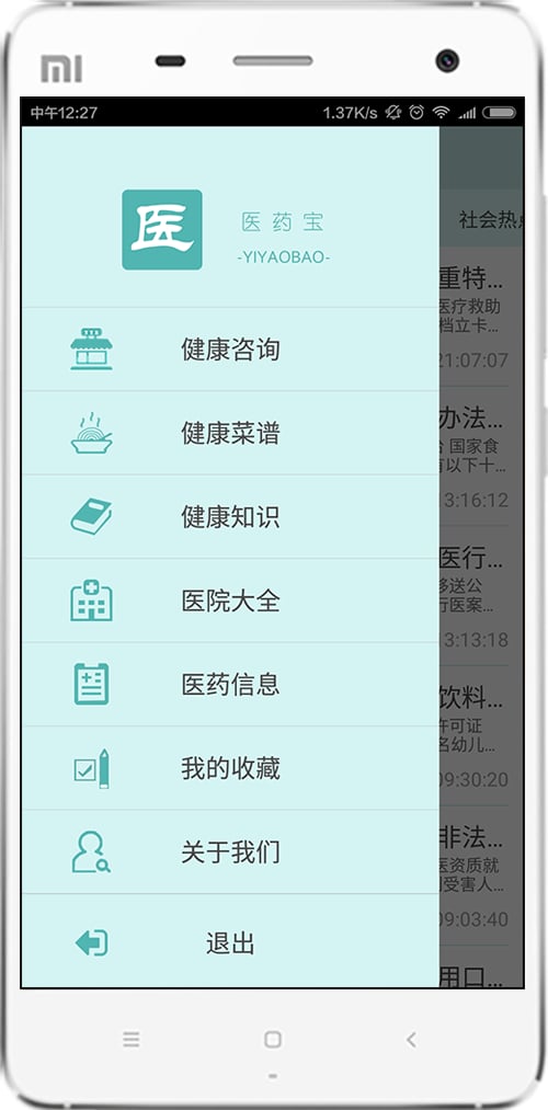 健康医药截图3