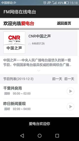 FM网络调频收音机截图4