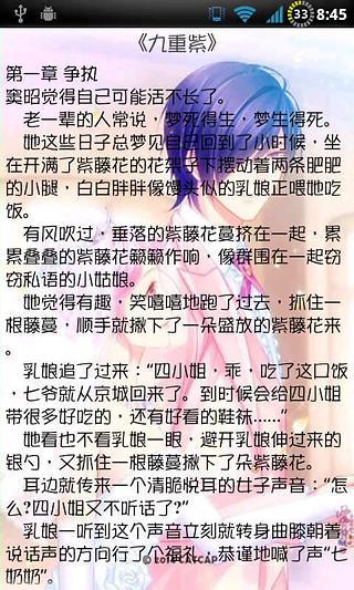 书旗女生小说精选截图4