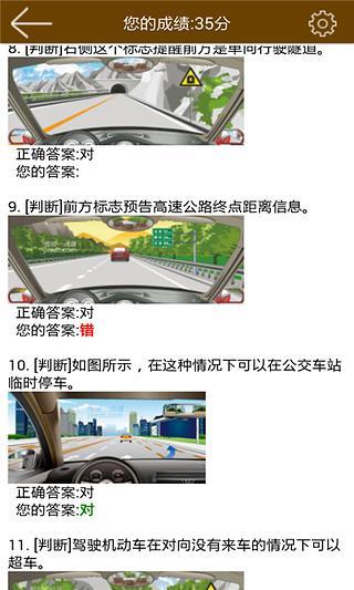 驾考在线模拟题库截图2