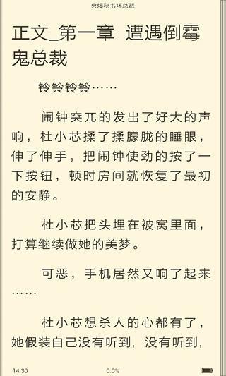 火爆秘书坏总裁截图3