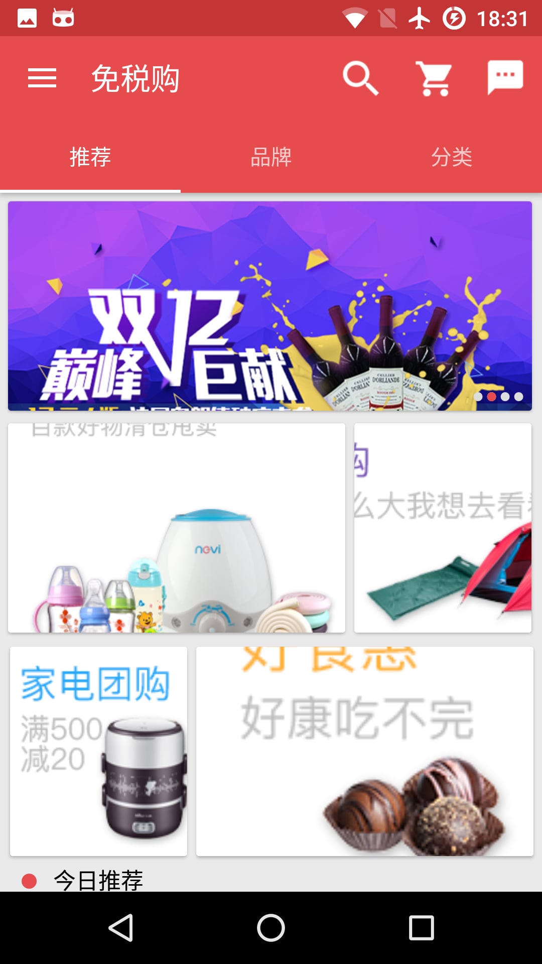 美致免税店截图1