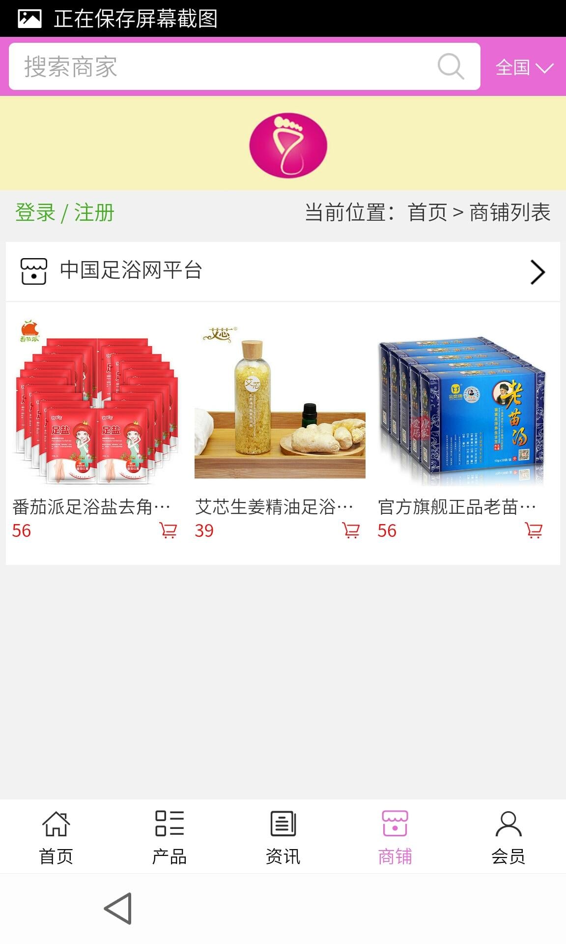 足浴网平台截图1