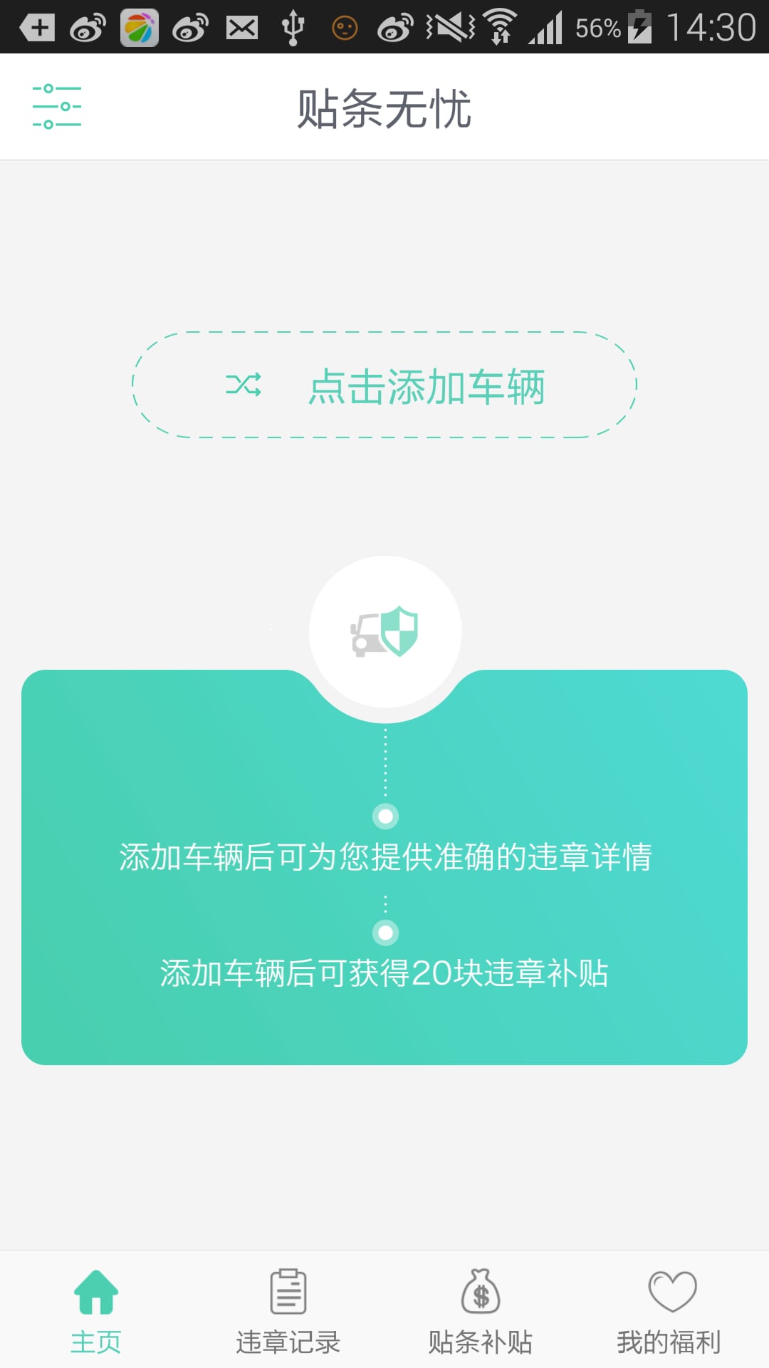 贴条无忧截图3