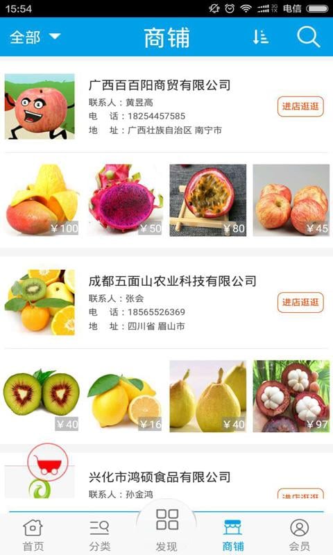 农副产品交易商城截图5