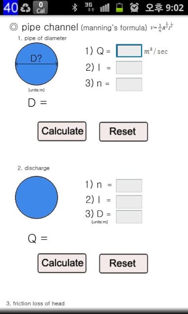 civil water flow calculator截图2