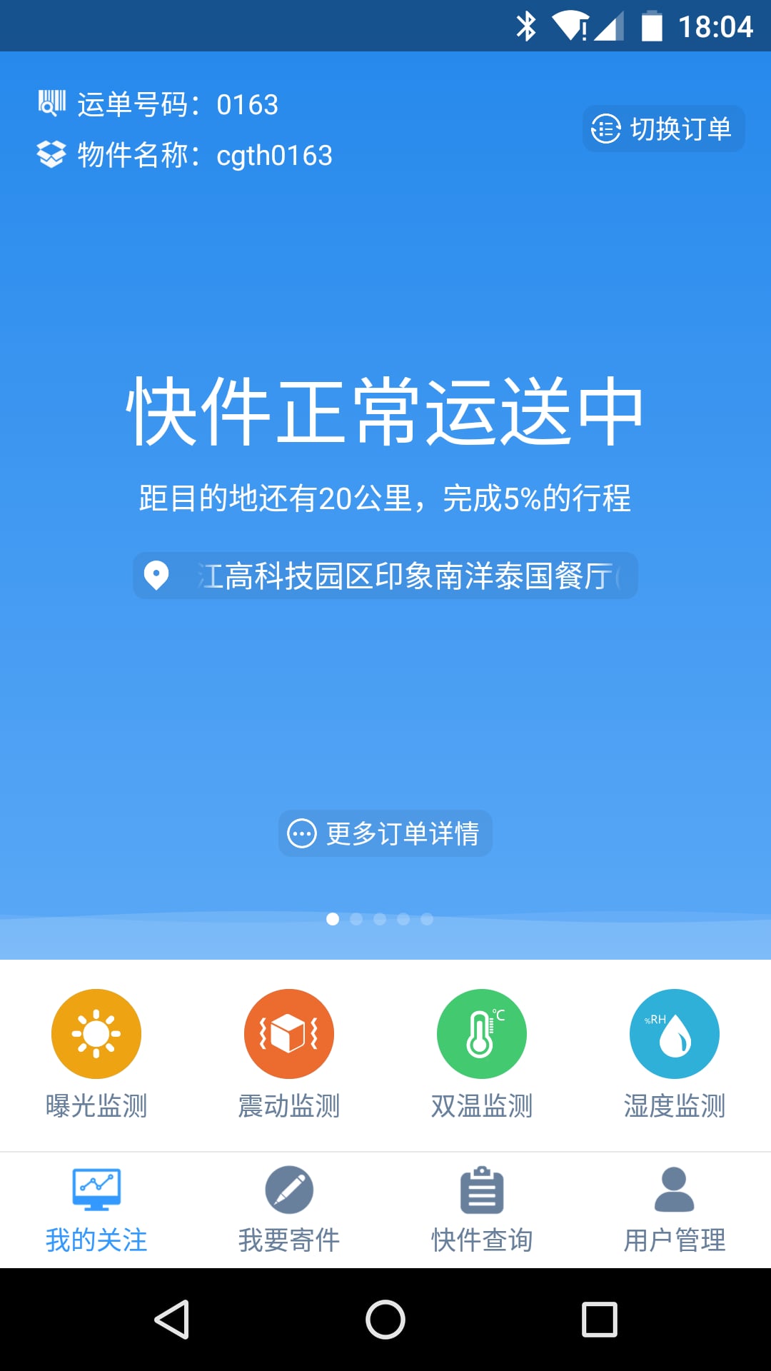 贵重递截图1