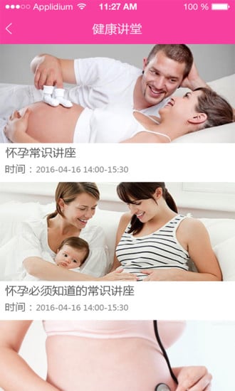 掌上妇幼截图4