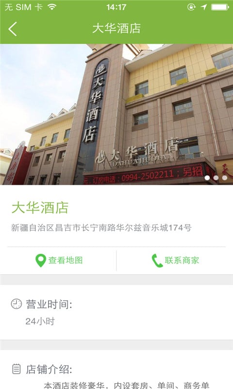 大华酒店截图3