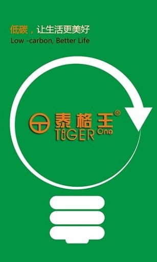 泰格电子电器截图1