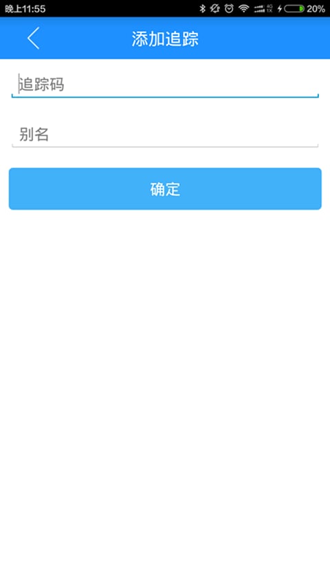 位置轨迹追踪截图2