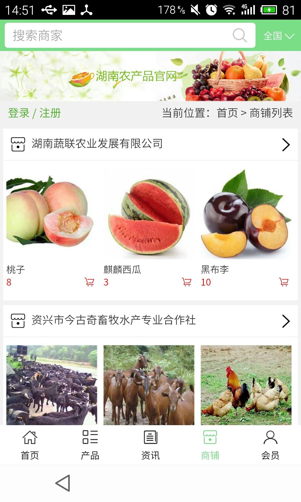 湖南农产品官网截图1