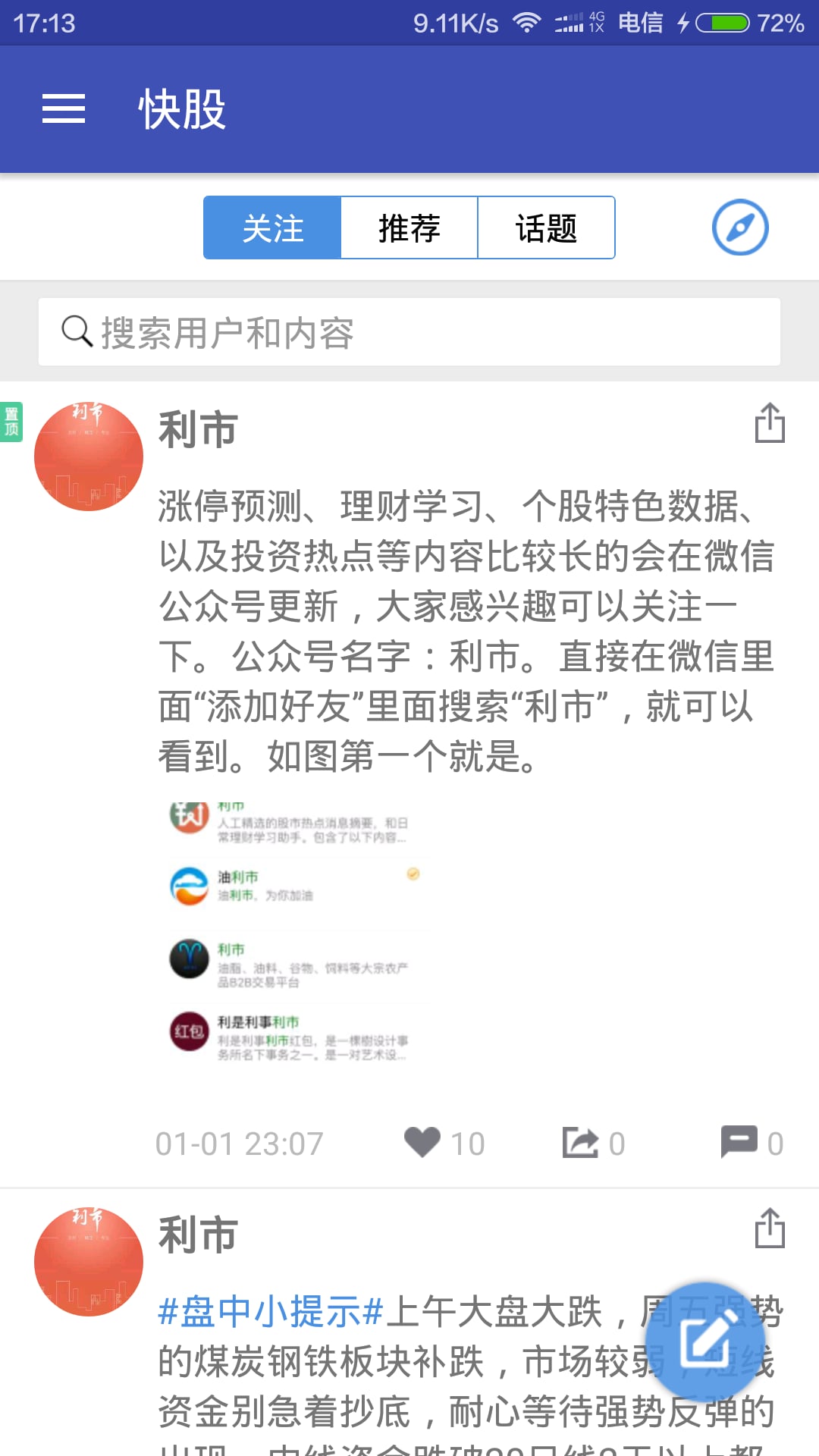 快股截图4