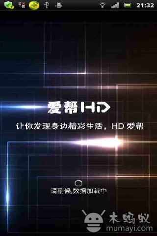 HD爱帮截图2