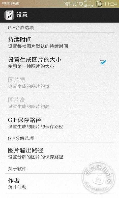 GIF分解合成器截图1