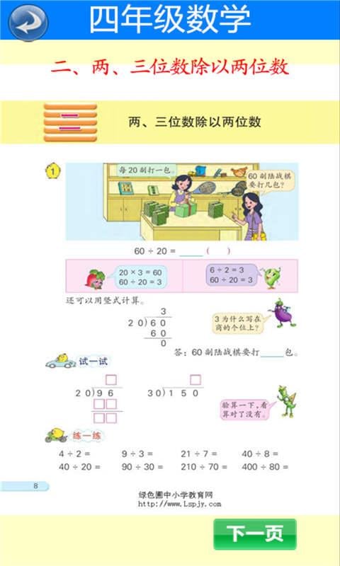 数学四年级上册截图2