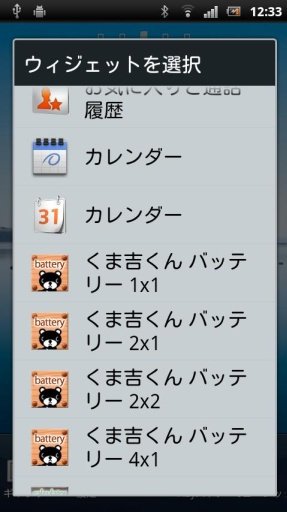 【无料】くま吉くん バッテリーウィジェット截图4