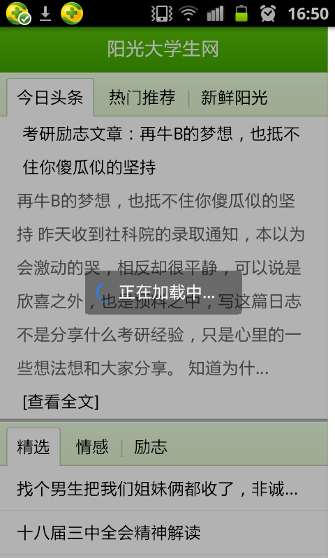 阳光大学生截图2