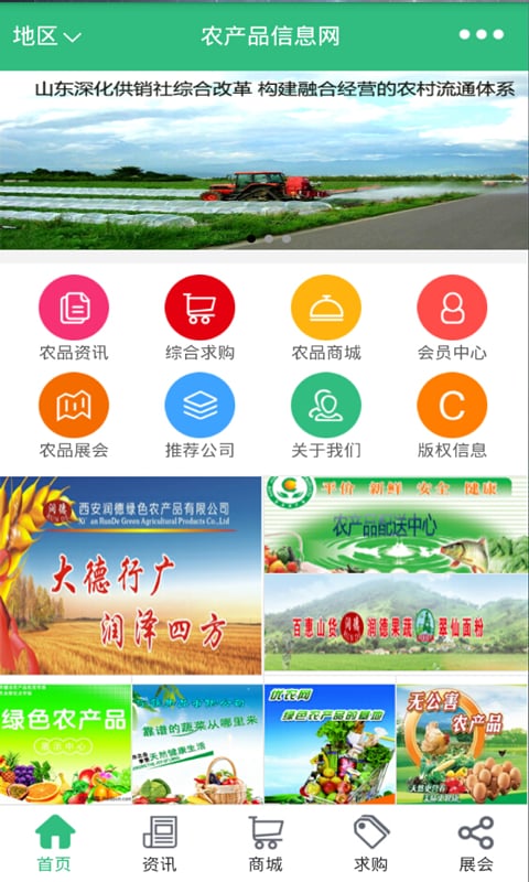 农产品信息网截图3