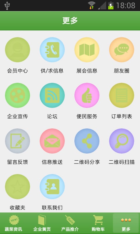 蔬菜配送网截图5