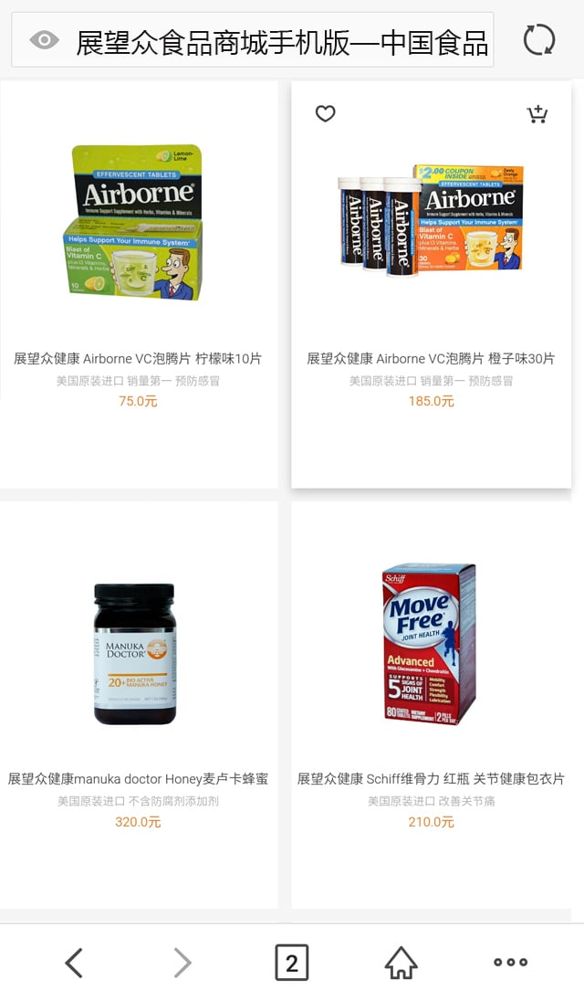 展望众食品截图3