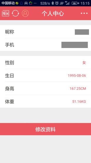 全球首创APP震动内衣截图1