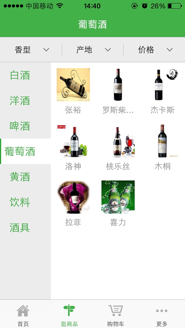 小蚁快酒截图4