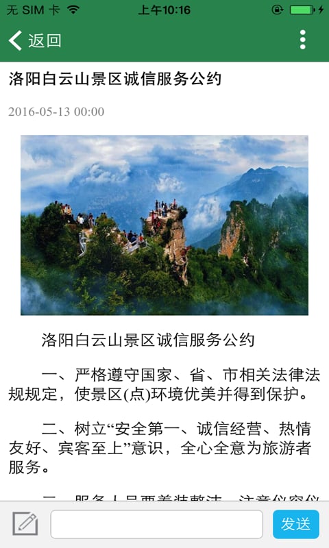 河南旅游平台截图4