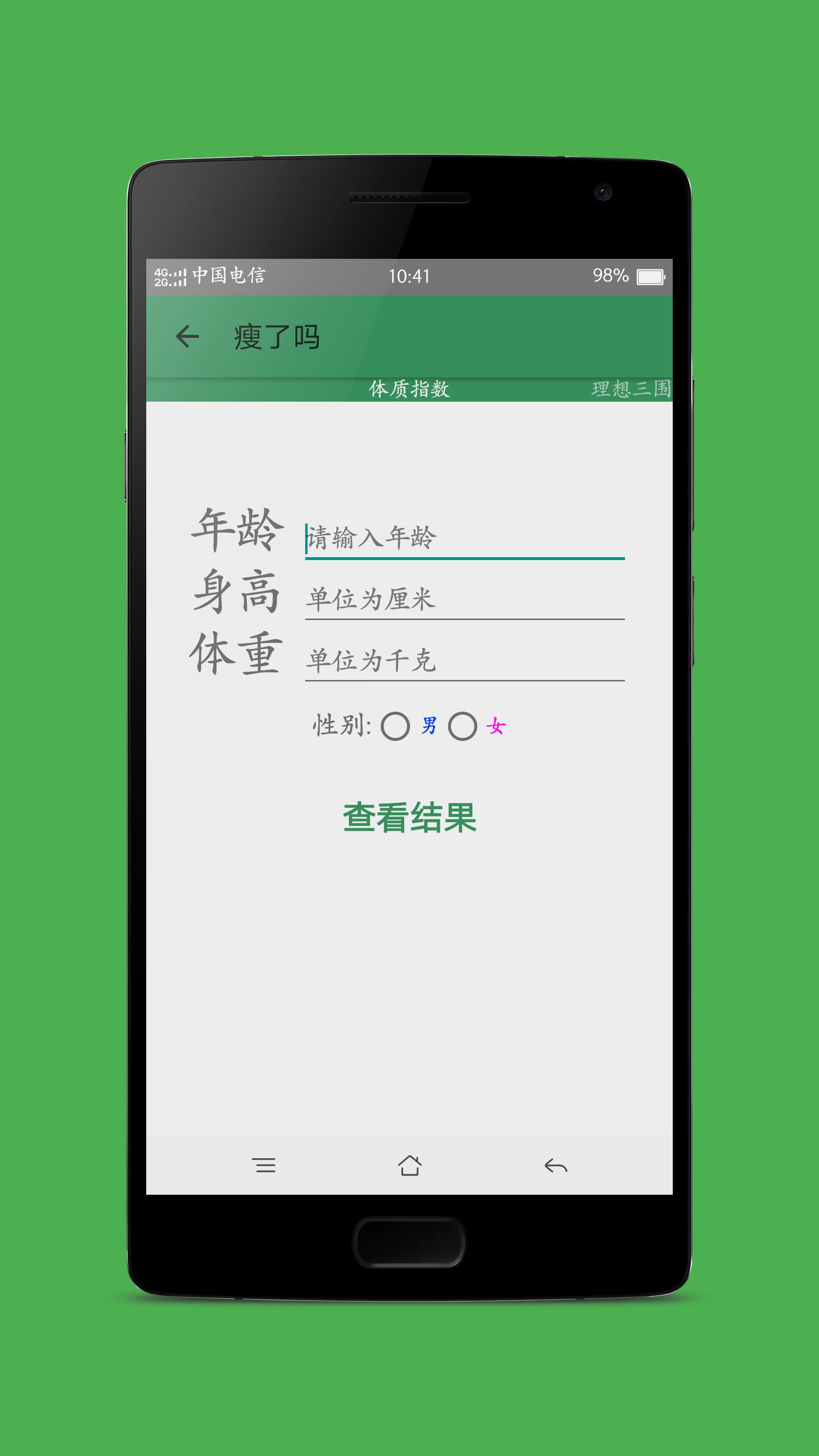 瘦了吗截图1