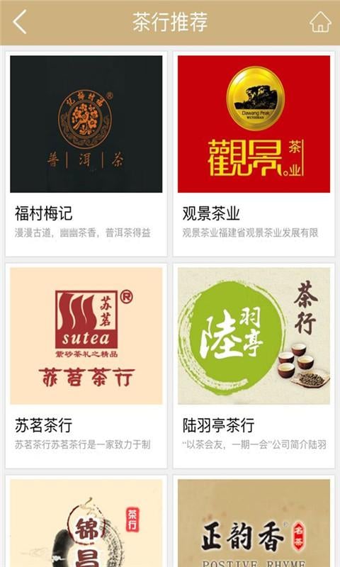 东盟茶城截图4