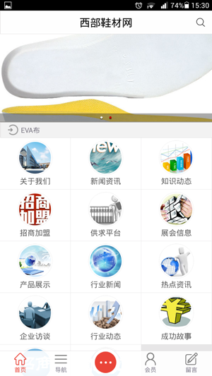 西部鞋材网截图4