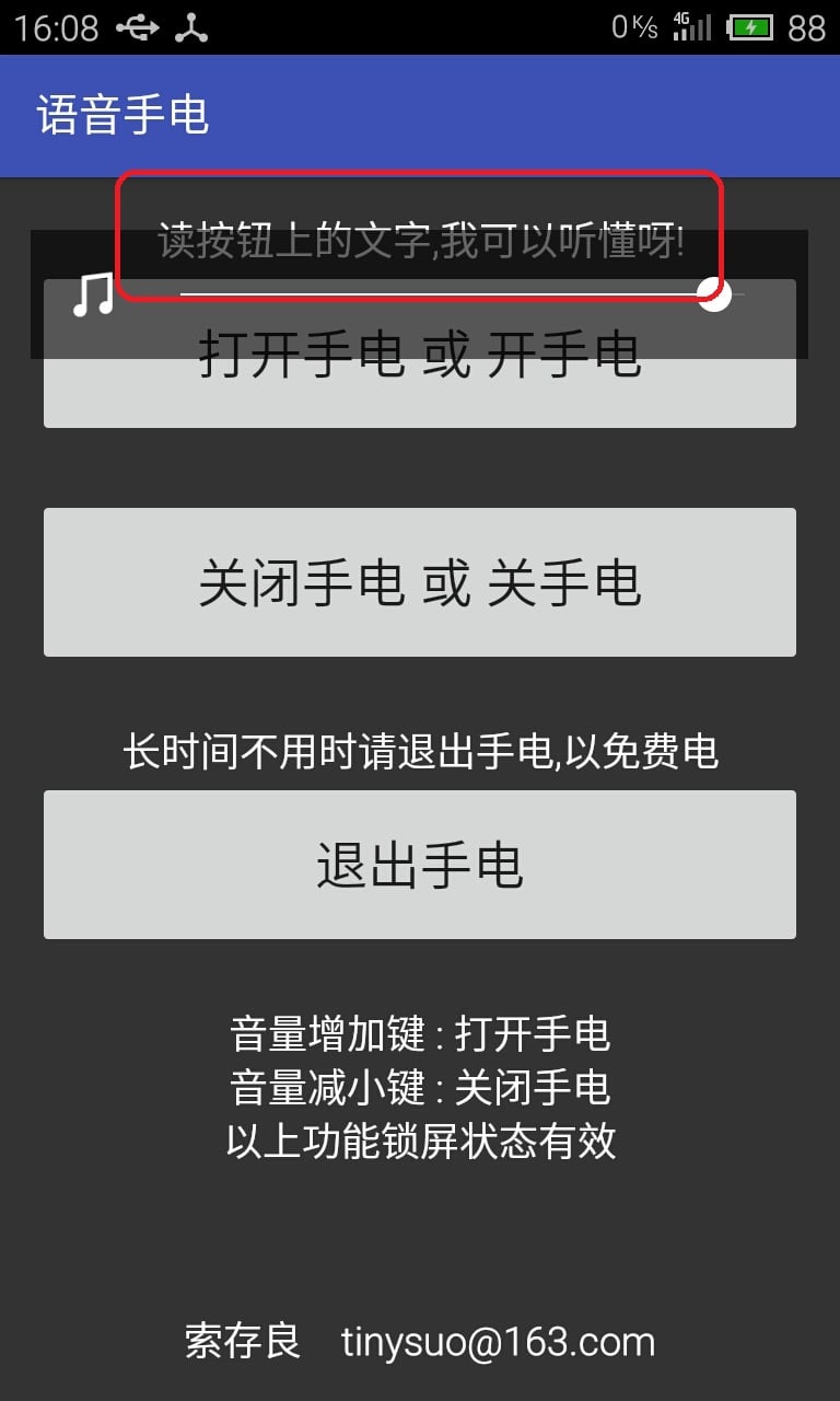 语音手电截图4