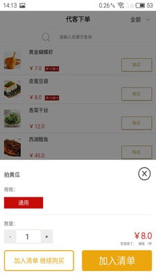 哦兔店员截图2