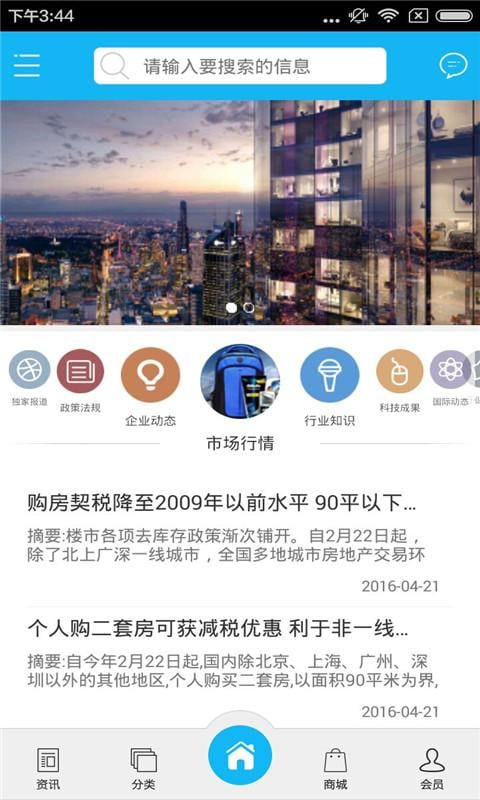 河南房产截图2