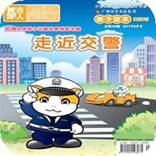 都市人 2011年6月刊 孩子读本截图1