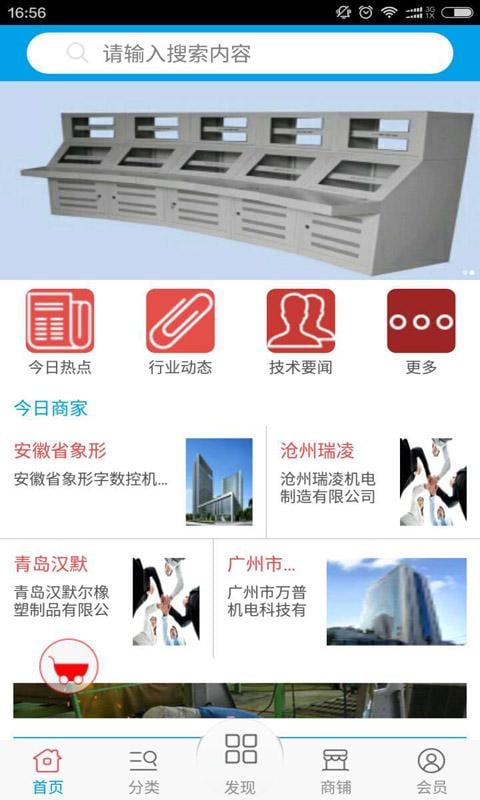 钣金加工网截图2