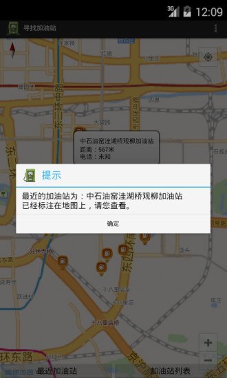 寻找加油站截图1