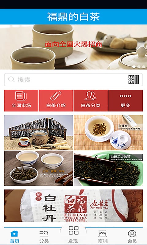 福鼎的白茶截图4