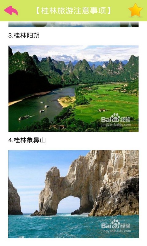 去桂林旅游截图3