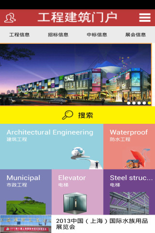 工程建筑门户截图5