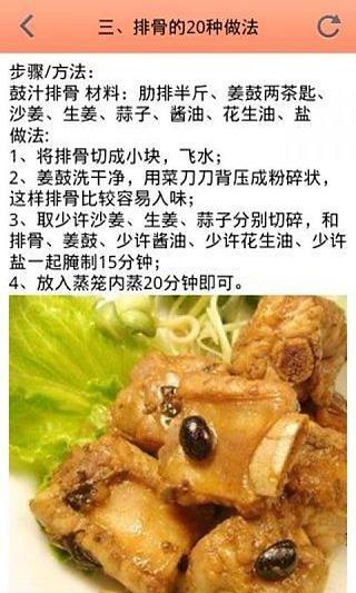 排骨美食做法截图4