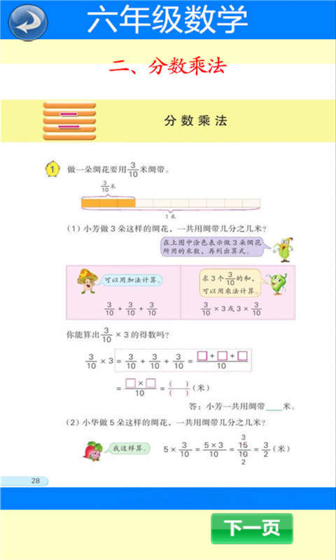 数学六年级上册截图2