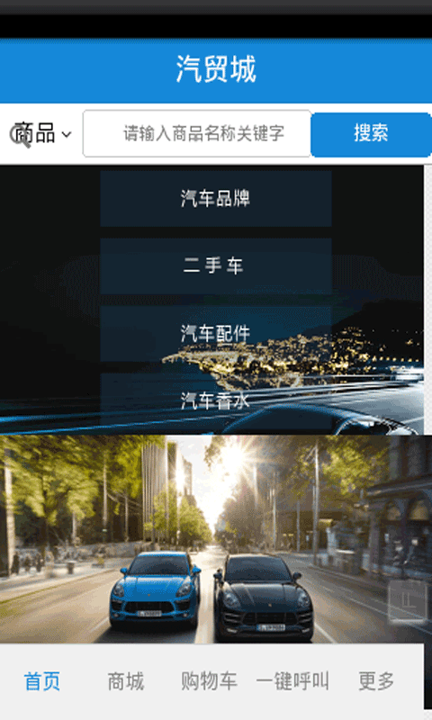 汽贸城截图1