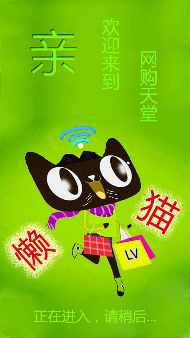 懒猫购物截图3