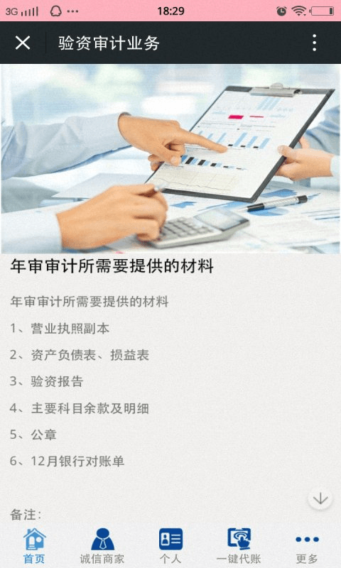 代理记账服务截图2