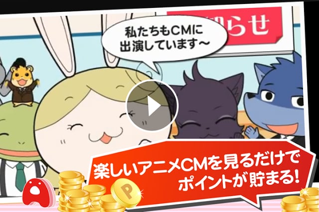 无料でギフト券に交换！ＣＭアプリでプチお小遣い稼ぎ♪截图5