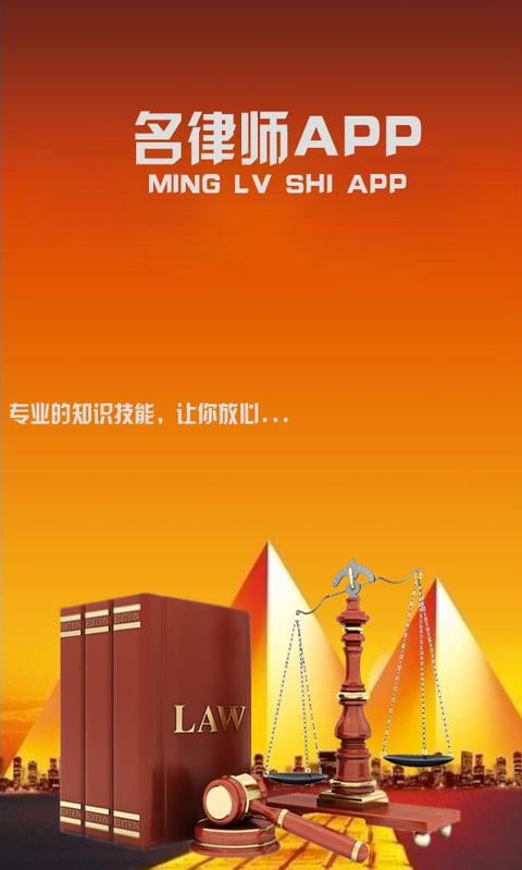 名律师APP截图3