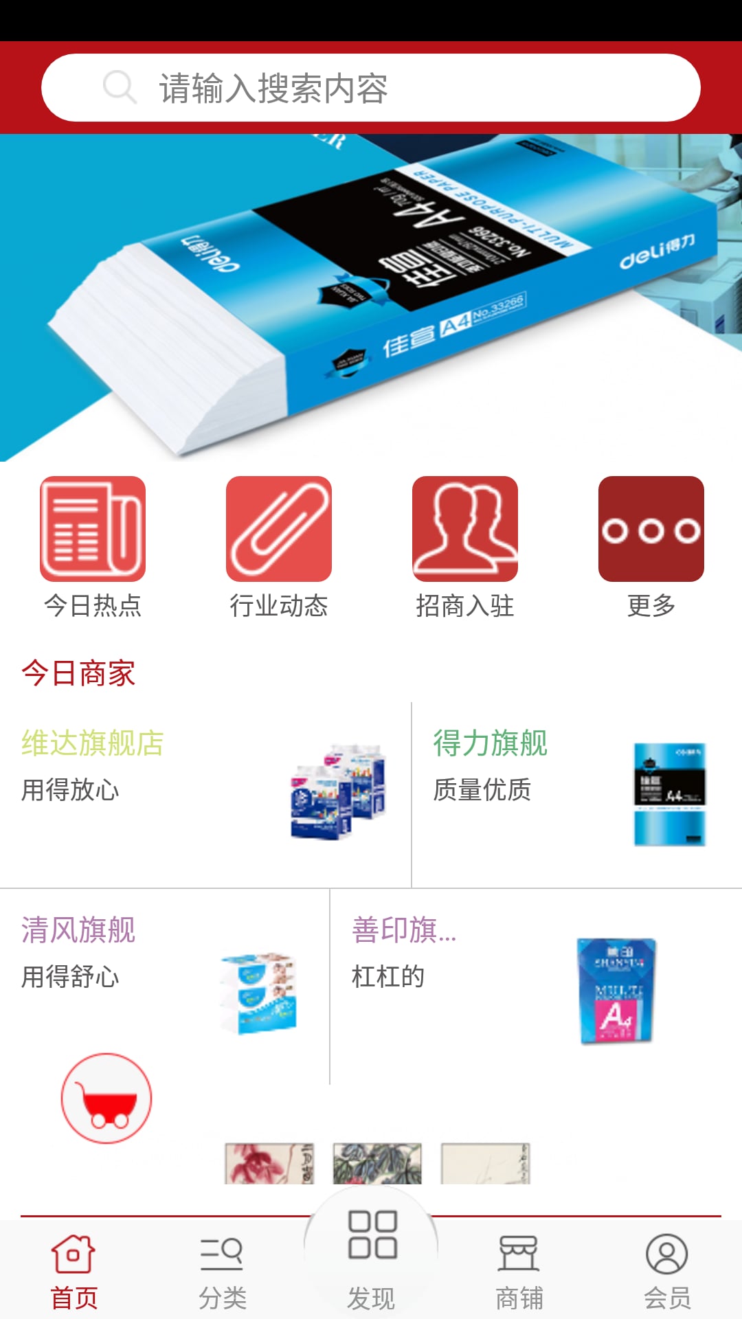 纸制品商城截图3