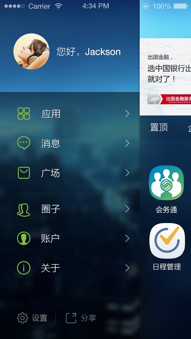 集团客户端截图4