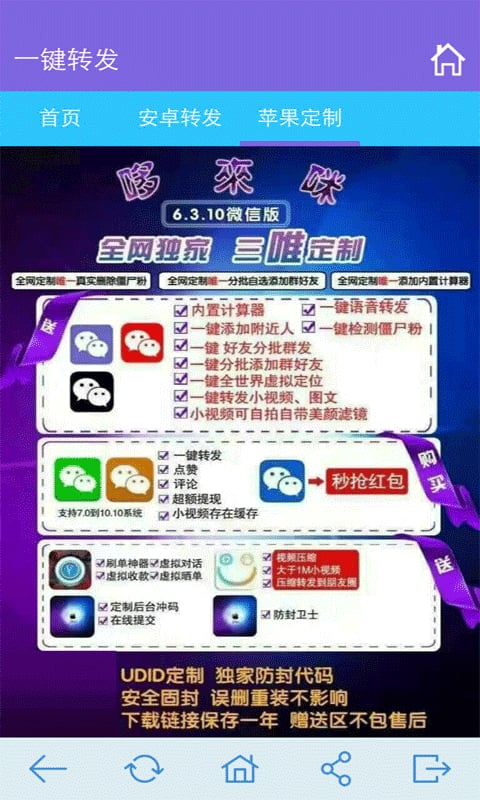 一键转发助手截图3